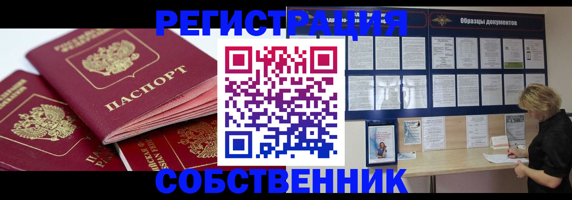 прописка паспорт в Калининградской области