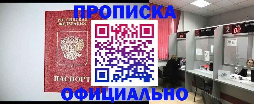 прописка 2025 в Калининградской области